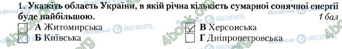 ГДЗ Географія 8 клас сторінка В2 (1)